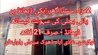 2 Marla sasta ghar in ghaziabad dhok sydah rawalpindi  Demand 21 lakh  03110308880  Investor Rate [upl. by Dierolf902]