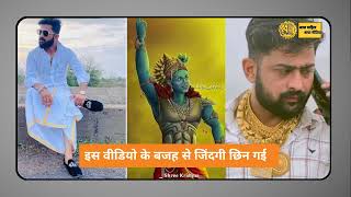 kishan bharwad viral vedio  इस विडियो के कारण ज़िंदगी छिन गई ll asm news [upl. by Donaldson]