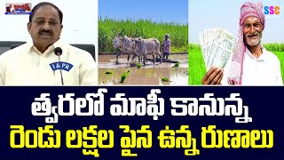 Tummala Nageswara Rao Gives Clarity On Rythu Runa Mafi Over 2 Lakh  Balanna Muchatlu  SSC Digital [upl. by Emolas806]