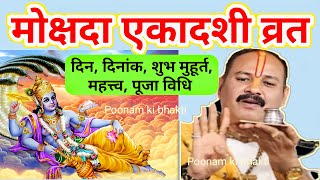 Mokshada ekadashi 2023Mokshada ekadashi kab haiEkadashi kab haiEkadashi 2023 [upl. by Aytida]