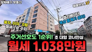 구미상가주택매매 주거선호도 1순위 초 대형 코너 만실  월세 1038만원  융자 이자 0원 월세순수입 엘리베이터옥상 중계기 설치 [upl. by Etteuqaj748]