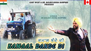 KAMAAL BANDE DI  DR BALBIR BHIRA RAMPURI  NEW PUNJABI SONG 2024 [upl. by Rayna]