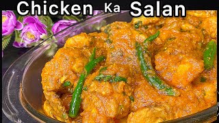 Chicken Ka Salan  Simple amp Easy Method Ramzan Special Recipe by The Cutting Board [upl. by Yolande]