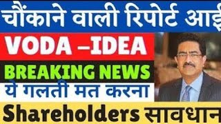 vodafone idea share latest news  idea share hold or sell  idea latest news  idea bank default [upl. by Zephaniah639]