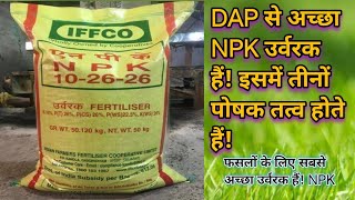 NPK Fertilizer  Nitrogen phosphorus potash fertilizer [upl. by Dominus]