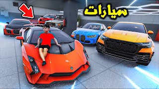 سيارات مالك الكنز السري😱🔥  فلم قراند [upl. by Nerrat]