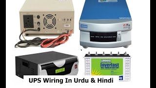 UPS Wiring In Home In Urdu amp Hindi UPS  Inverter Installation in 2 Rooms Part 2 [upl. by Fira7]