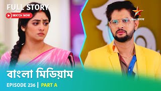 বাংলা মিডিয়াম  Episode 236  Part A [upl. by Oira]