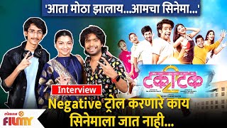 Takatak 2 Cast Interview  Prathmesh Parab ने दिले Trollersला उत्तर  Takatak 2 Marathi Full Movie [upl. by Boorman292]