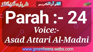 Parah 24  Juz 24  فمن اظلم  By Asad Raza Attari AlMadani  Beautiful voice [upl. by Bracci]