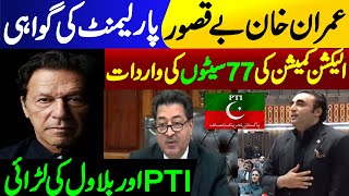 PTI demands a judicial Commission on Cipher  EC decision on reserved seats parliament coverage ban [upl. by Dominus]