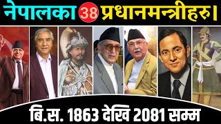 नेपालका 38 जना प्रधानमन्त्रीहरु। All 38 Prime Minister of Nepal  BP KP DEUBA JBR BT ETC [upl. by Yaner]