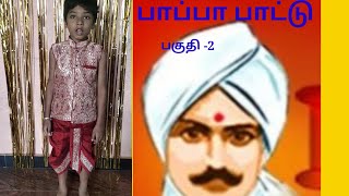 Bharathiyar pappa paatuபாரதியார் பாப்பா பாட்டு பகுதி 2bharathiyar songs for kidsaction rhymes [upl. by Ajssatan783]