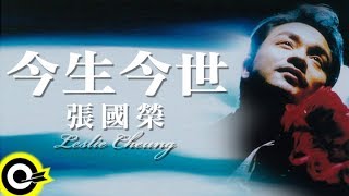 張國榮 Leslie Cheung【今生今世 In my lifetime】Official Music Video [upl. by Htebezile385]