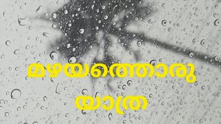 RKV vlogs ₹ മഴയത്തൊരു യാത്ര [upl. by Pang]