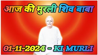 आज की मुरली 01112024  Aaj Ki Murli  BK murli  DAILY MURLI In Hindi  BRAHMA KUMARIS live murli [upl. by Kcir]