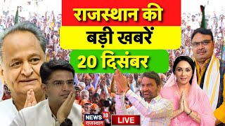 Rajasthan News Live राजस्थान की बड़ी खबरें Live  Bhajanlal Visit Pali Live  BJP Congress Protest [upl. by Delaryd]