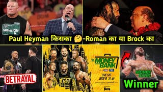 Paul Heyman kiska Roman ka ya Brock ka 🤔 Money In The Bank 2024 Drew Mcintyre Judgement Day Breakup [upl. by Brant807]