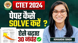 CTET 2024  How to solve Paper Avoid these mistakes in by Himanshi Singh [upl. by Orsay]