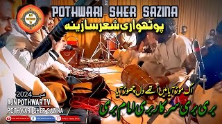 New Pothwari Sher Saaz 2024  Sitar Music  Gujar Khan  Pothwari Song  Main Nikla Gaddi Leke [upl. by Gerti]