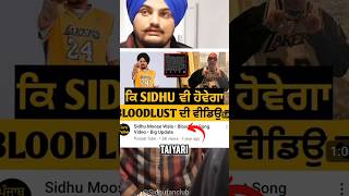 bloodlust video review🤫 sidhumoosewala facts review [upl. by Aierbma]