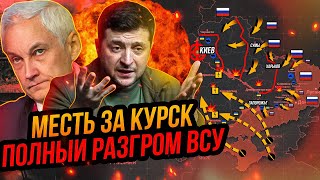 Курский разгром ВСУ Путин нанёс мощнейший удар Обвал украинского фронта [upl. by Luci]