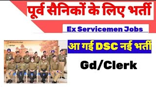 DSC की नई भर्ती  DSC RECRUITMENT 2024  Exserviceman jobs Ex servicemen [upl. by Einnej]