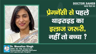 Dr Monalisa Singh से जानें Pregnancy से पहले Thyroid Test और इलाज बहुत जरूरी [upl. by Najtsirk508]