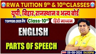 Class 10th English Grammar  Parts of Speech  10th English By Raj Kumar Sir [upl. by Oby]