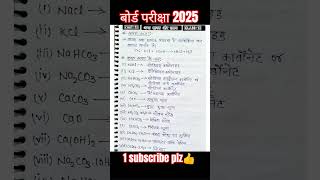 Board exam 2025 important 💯ll up board exam video trending akstudy upboard examalert boardsexam [upl. by Zetrok953]