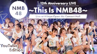 NMB48  12th Anniversary LIVE〜This Is NMB48〜Hibiya OpenAir Concert HallYouTube Edition [upl. by Hsirehc154]