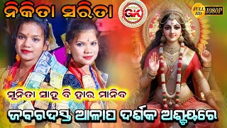 Nikita Behera amp Sarita Behera Budamal ladies kirtan। starting song  at katabaga [upl. by Faina]