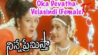 Ninne Premistha  Soundarya  Oka Devatha Velasindi Female [upl. by Ayerdna]