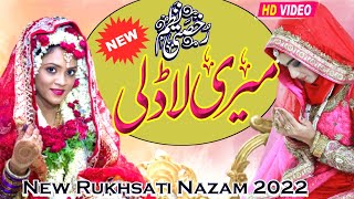 Rukhsati New Nazam 20220  Apna Gulshan Sajana Meri Ladli  Rukhsati Nazam  Azlifa Media [upl. by Jeanelle]