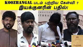 கண் கலங்கிய சிறுவன் Koozhangal படம் பற்றிய கேள்வி  இயக்குனரின் பதில் Koozhangal Press Meet [upl. by Ellimaj]