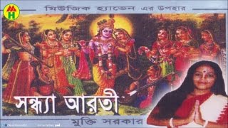 Mukti Sarkar  Sondha Aroti  সন্ধ্যা আরতি  Bangla Baul Gaan [upl. by Elletnuahs]