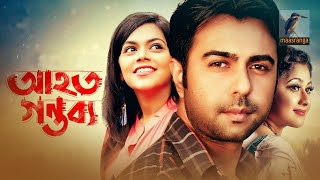 Ahoto Gontobbo  Bangla Natok  Thriller  Apurbo Sumaiya Shimu  2017  MaasrangaTV Official [upl. by Ecirtemed]