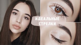 Как рисовать ИДЕАЛЬНЫЕ СТРЕЛКИ   мои лайфхаки и секреты ❤️ [upl. by Hserus]