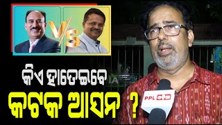 Who Will Win In Cuttack  BJD or BJP  Senior Journalist Girija Shankar Das  Election 2024 [upl. by Hazlett]