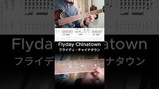 Flyday Chinatown Guitar Cover with tabs  フライディチャイナタウン 歌詞ギターカバー guitartabs flydaychinatown fyp [upl. by Welch156]