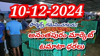 10 December 2024 today Anantapur tomato market ratesToday tomato price Ananthapuram tomato rate [upl. by Timon]