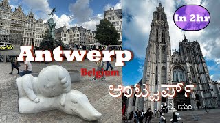 Antwerp Belgium in 2 hours  antwerp  ukkannadiga [upl. by Aisemaj553]