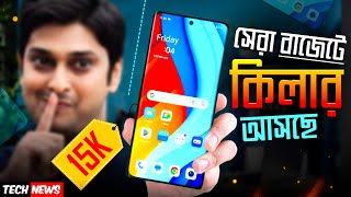 ১৫ হাজারে সবকিছু দিয়ে কিলার ফোন  Samsung A55 vs S23 FE  SD 8s Gen 3 under 30k🔥  Oneplus Nord 4 👌 [upl. by Vergne]