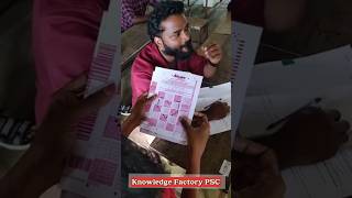 ഇങ്ങനെ PSC എഴുതിയവർ ആണോ നിങ്ങൾ 😂KERALA PSC  KNOWLEDGE FACTORY PSC psc [upl. by Bullough]