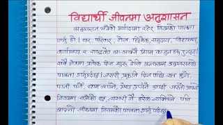 Essay on Importance of Discipline in Student Life in Nepali [upl. by Hirsh964]