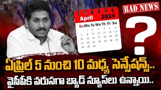 Political Wave AP Politics ఏప్రిల్ 5 నుండి 10 మధ్య సెన్సషన్స్ వైసీపీకి వరుసగా బాడ్ న్యూస్ లు [upl. by Assirrak]