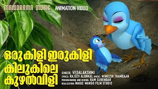 Oru Kili Iru Kili Kilu Kile  Animation Song Video  Vedalakshmi  Rajeev Alunkal  Mineesh Thambaan [upl. by Drahnreb201]