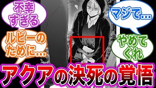 【最新161話】【推しの子】ついに決着がつくか！？カミキに煽られたアクアのとんでもない秘策が【ゆっくり解説】 [upl. by Nnyleimaj787]