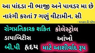 આ પાંદડા ની ભાજી અને પાવડર મા છે નારંગી કરતાં 7 ગણું વીટામીન સી6 રોગો માટે આશીર્વાદ રૂપ [upl. by Esilenna898]