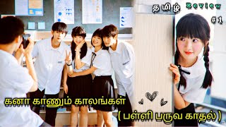 Tall boy♥️short girl part 2 korean drama explained in tamil [upl. by Htilil]